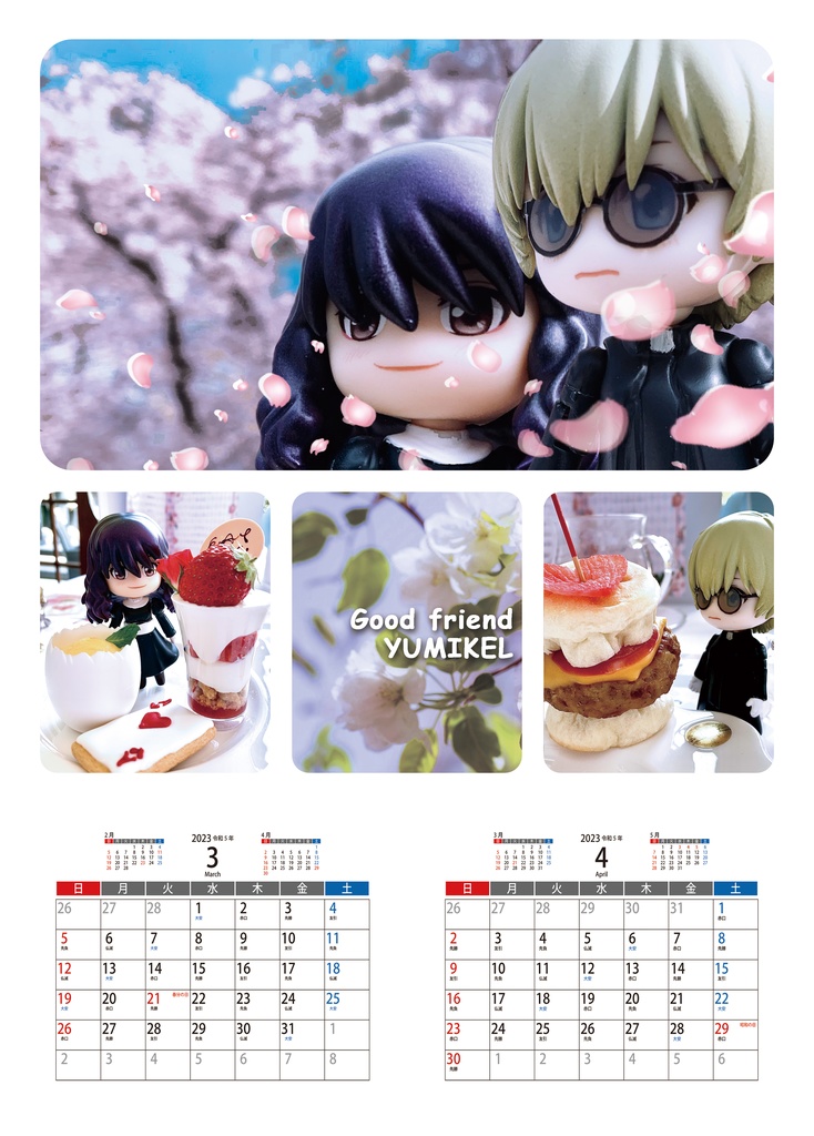 2023年 ハイ由美カレンダー