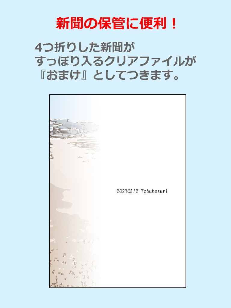 うつしよ新聞