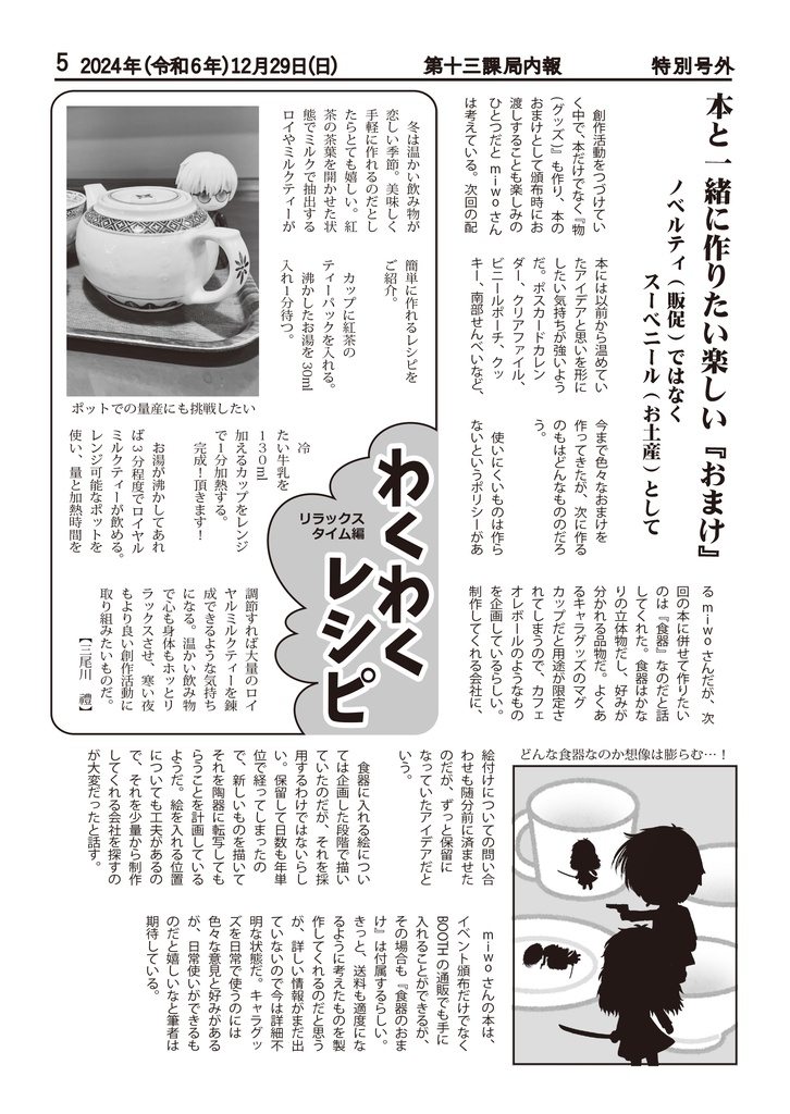 第十三課局内報