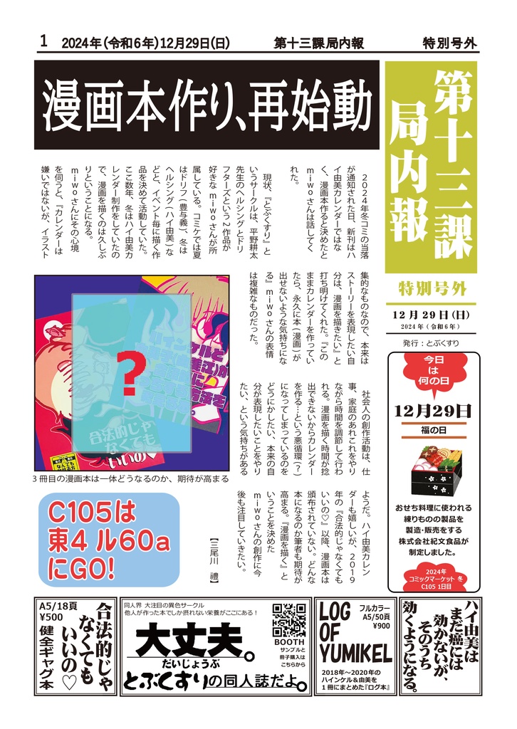 第十三課局内報