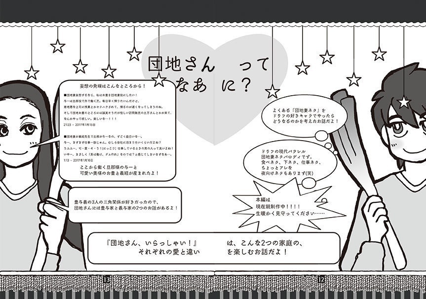 夜の団地さん、いらっしゃい!