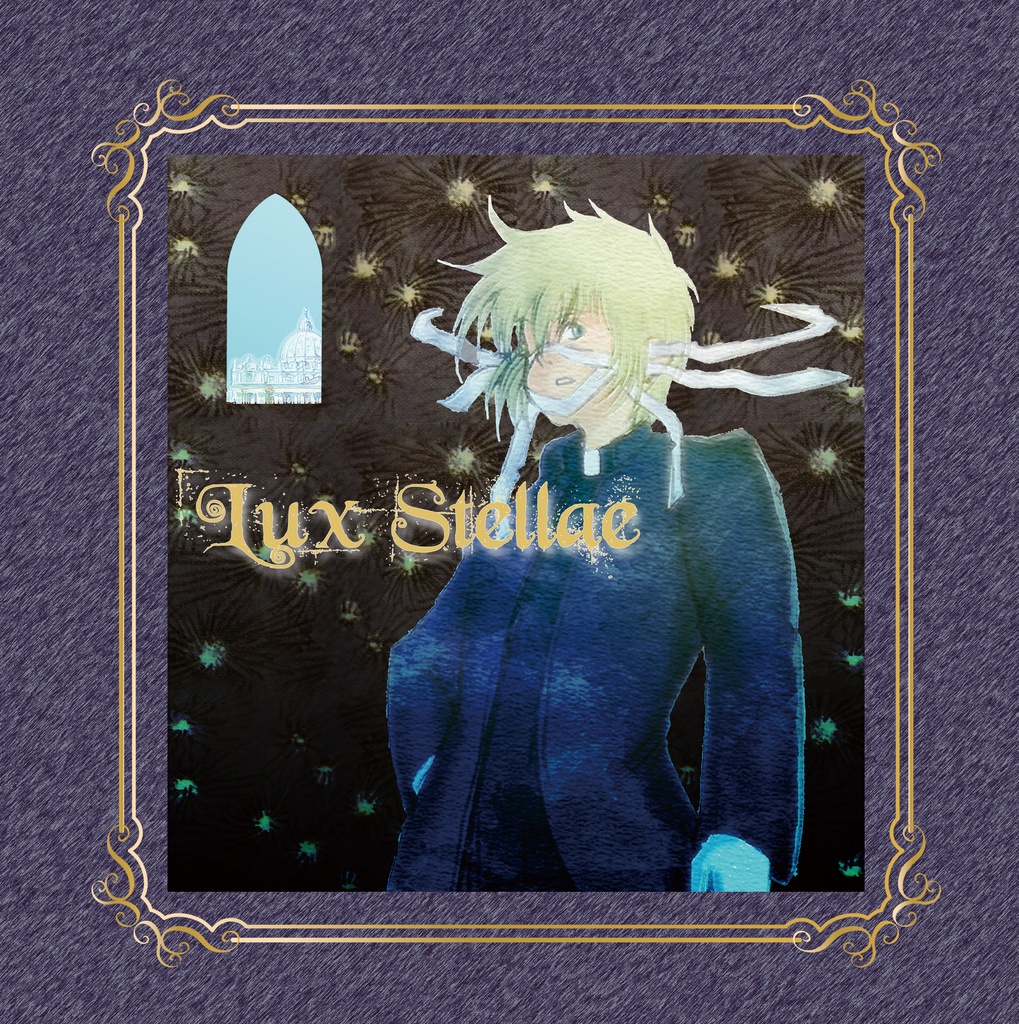 Lux stellae -星灯り-