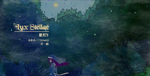 Lux stellae -星灯り-