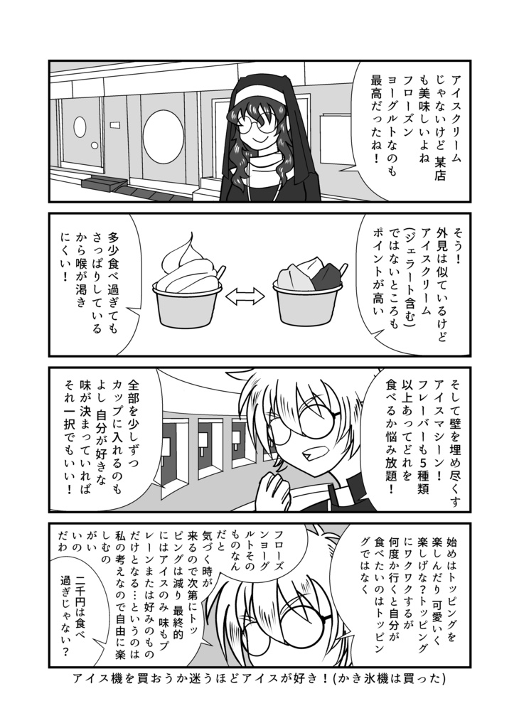 限界局員 ハインケル ウーフー