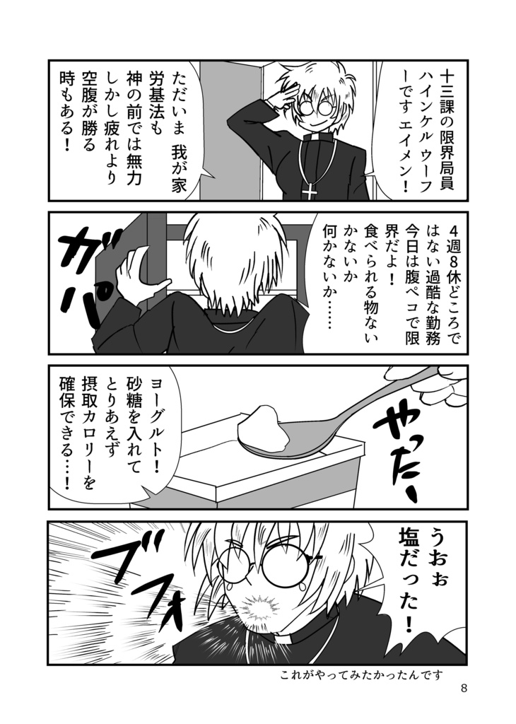 限界局員 ハインケル ウーフー