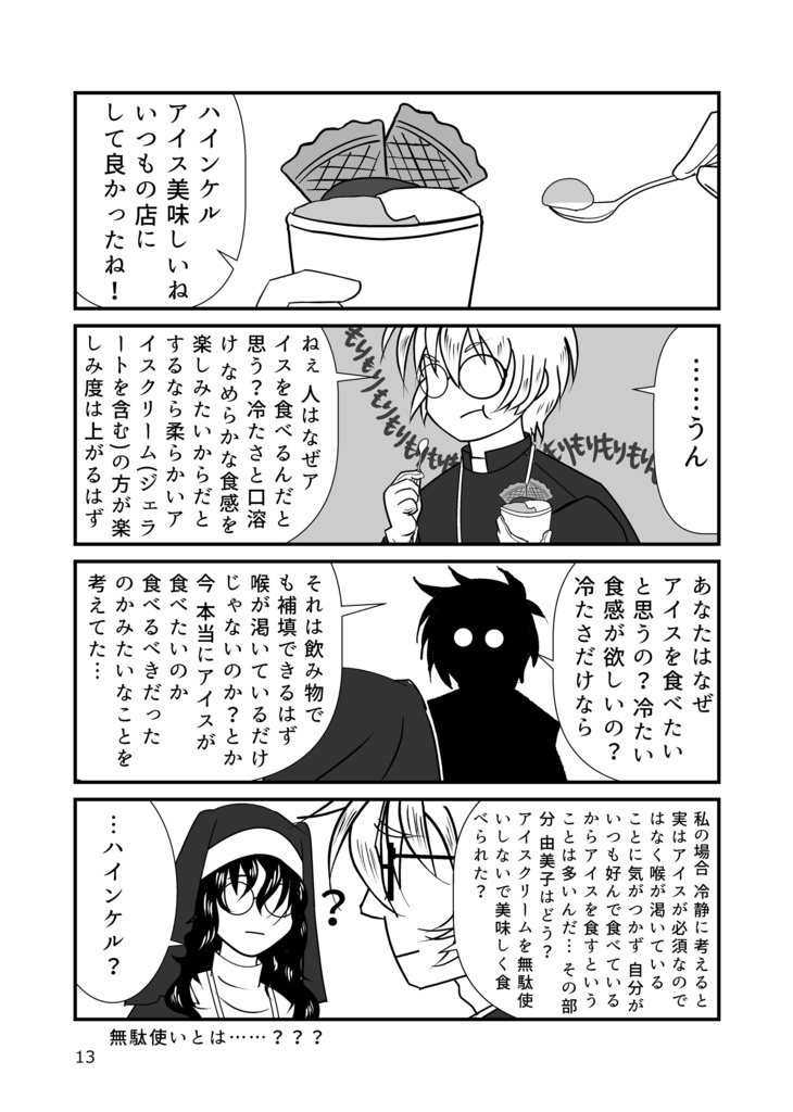限界局員 ハインケル ウーフー