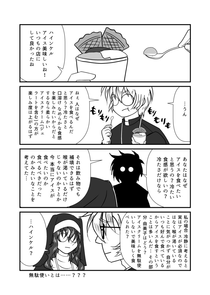 限界局員 ハインケル ウーフー