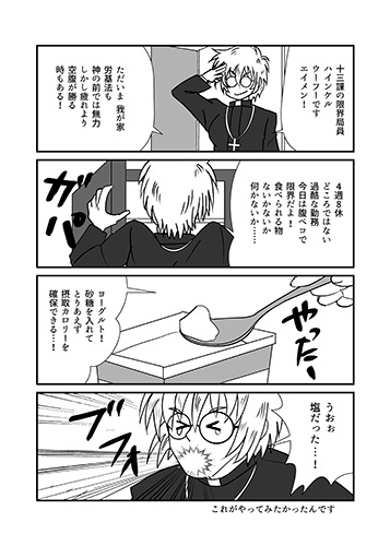限界局員 ハインケル ウーフー