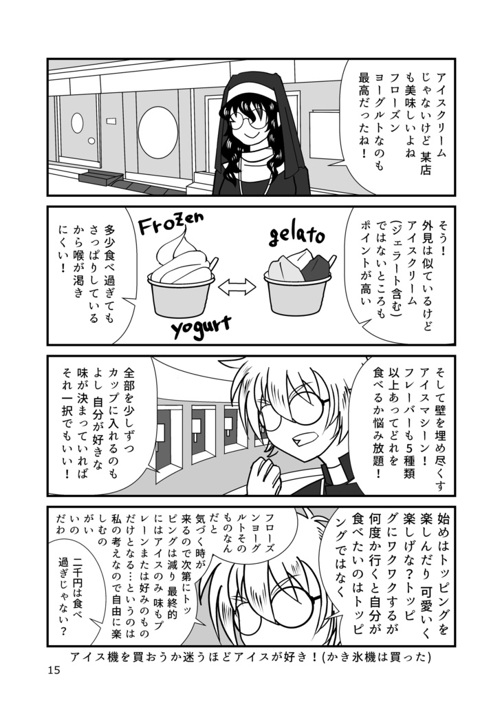 限界局員 ハインケル ウーフー