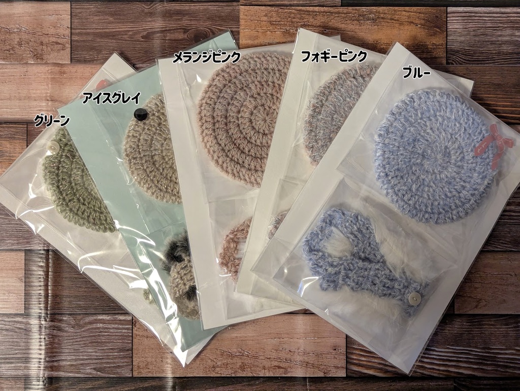 おでかけふわふわセット①