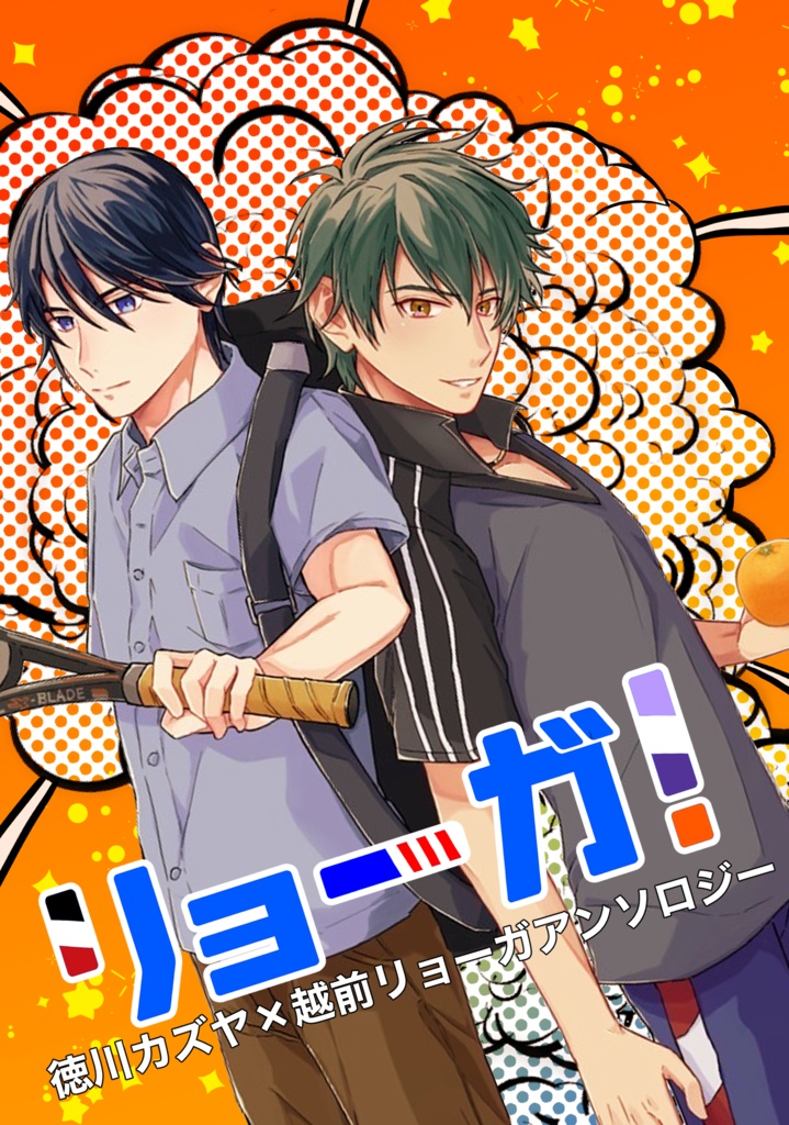 2023/5/4頒布　徳リョガアンソロジー