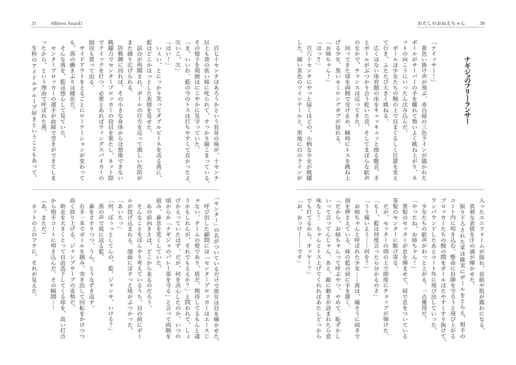 なかはぐなち合同「わたしのおねえちゃん」