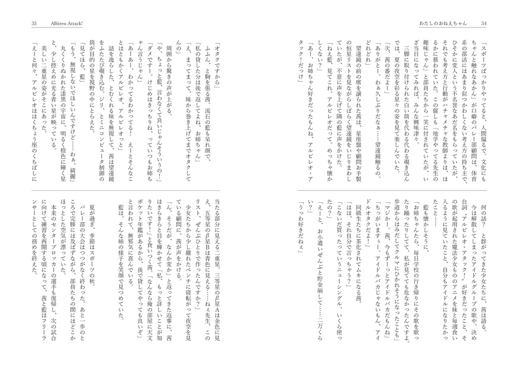 なかはぐなち合同「わたしのおねえちゃん」