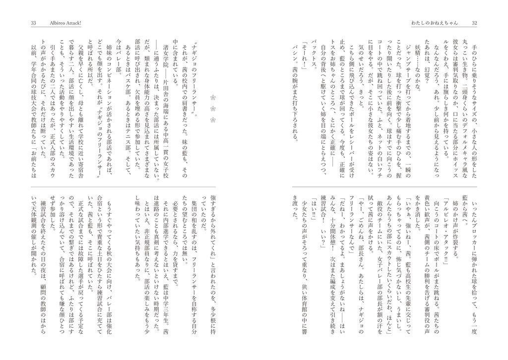 なかはぐなち合同「わたしのおねえちゃん」