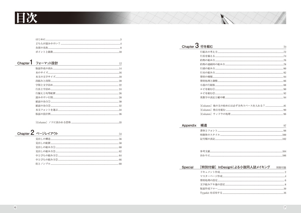 小説同人誌のためのレイアウトデザイン