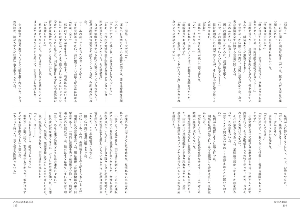 藍色の航跡(妙高型羽黒・小説総集編)