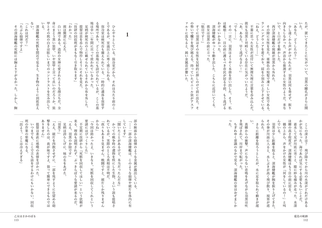 藍色の航跡(妙高型羽黒・小説総集編)