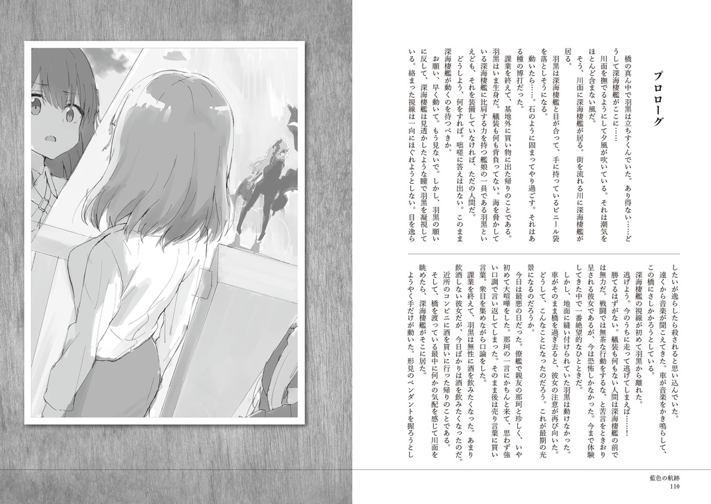 藍色の航跡(妙高型羽黒・小説総集編)