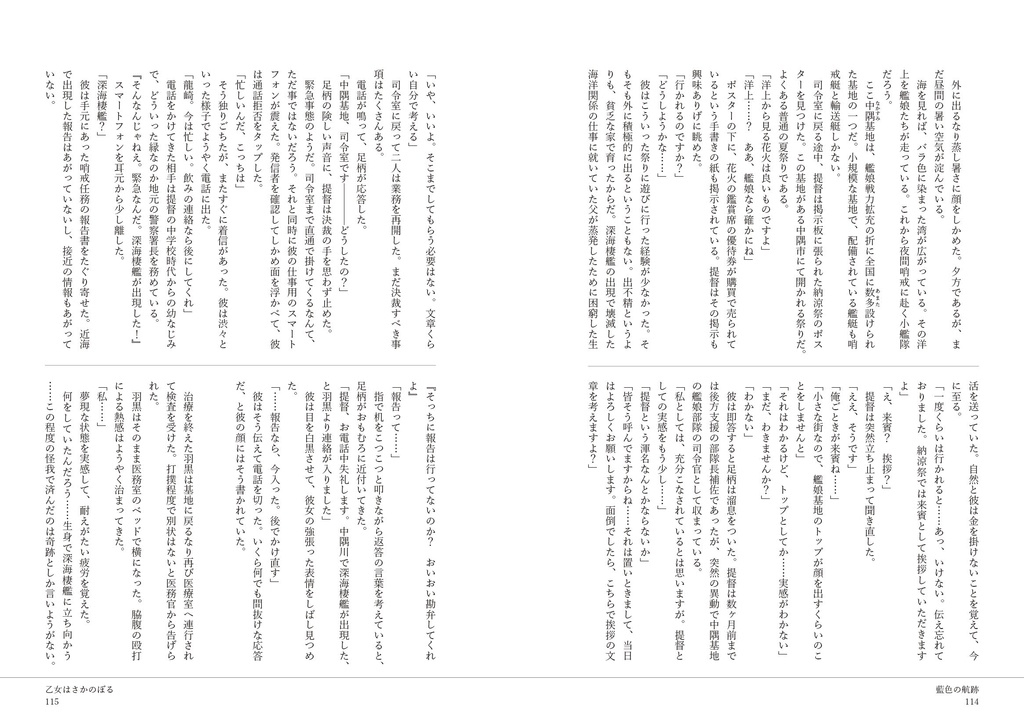 藍色の航跡(妙高型羽黒・小説総集編)