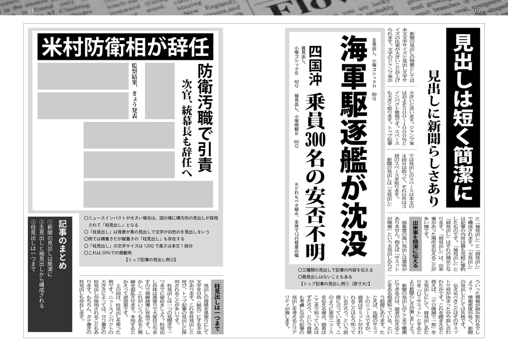 架空新聞の作り方