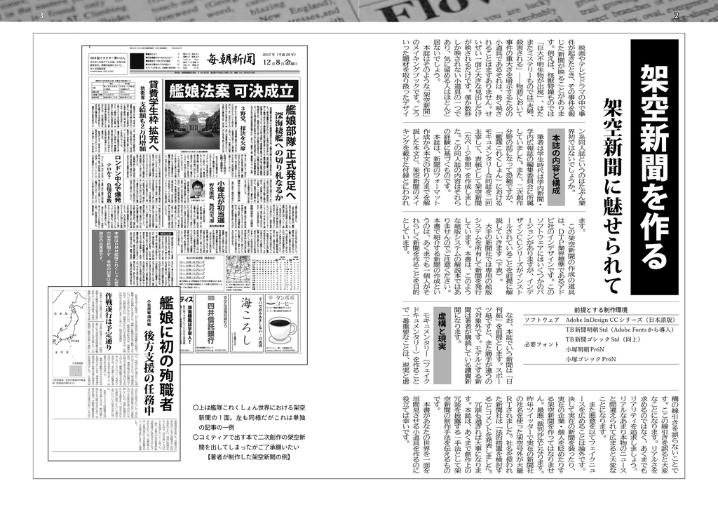 架空新聞の作り方