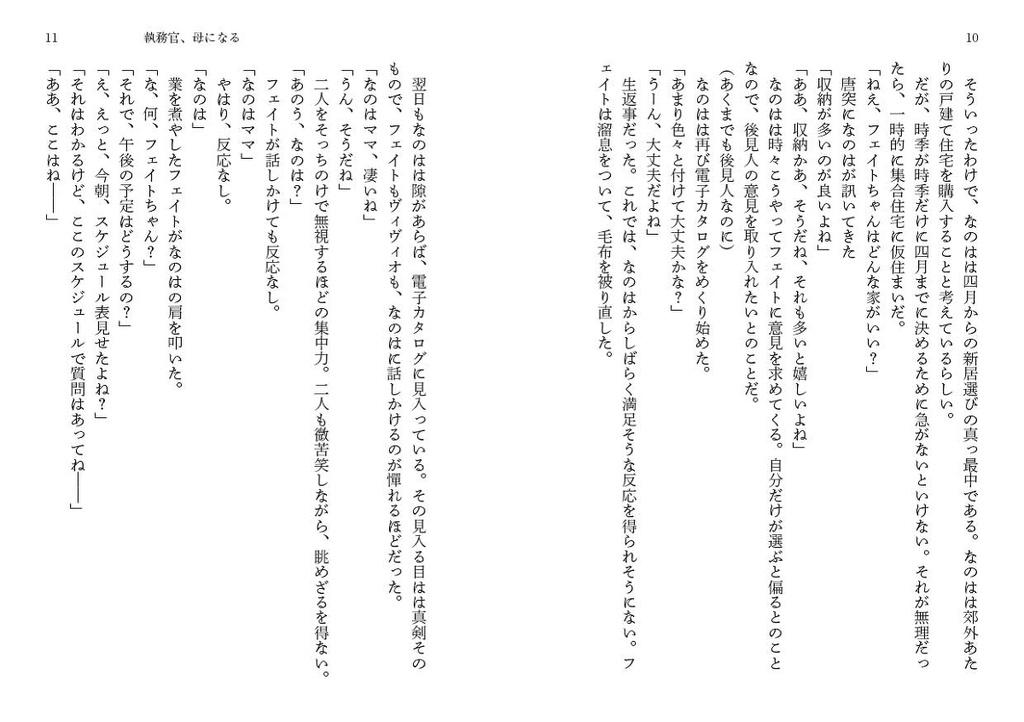 執務官、母になる