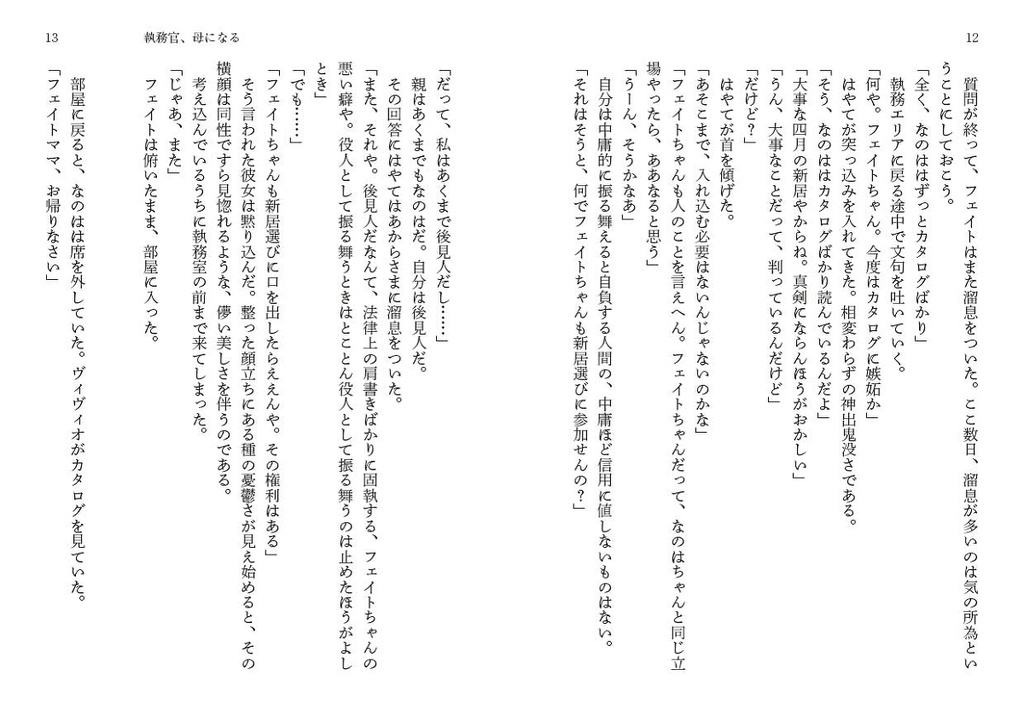 執務官、母になる