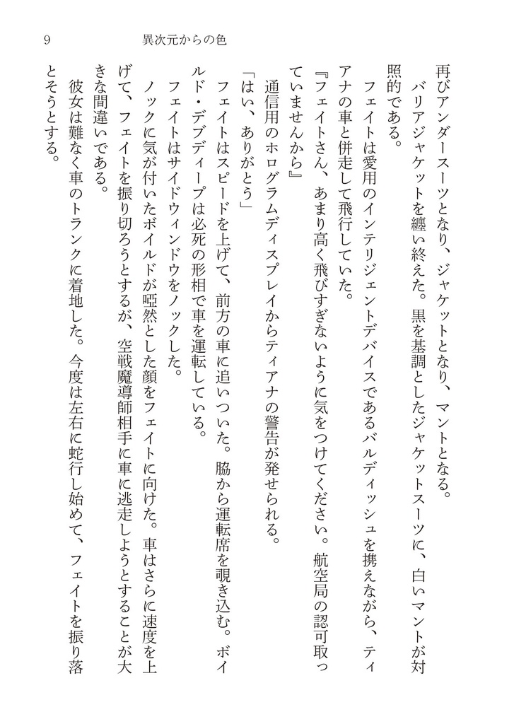 異次元からの色