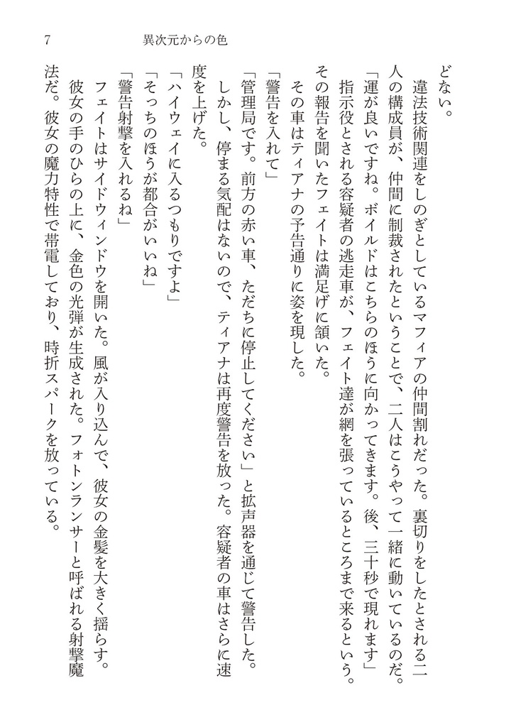 異次元からの色