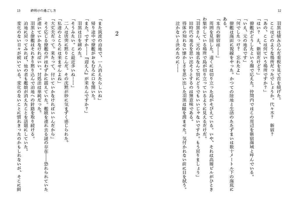 終明けの過ごし方