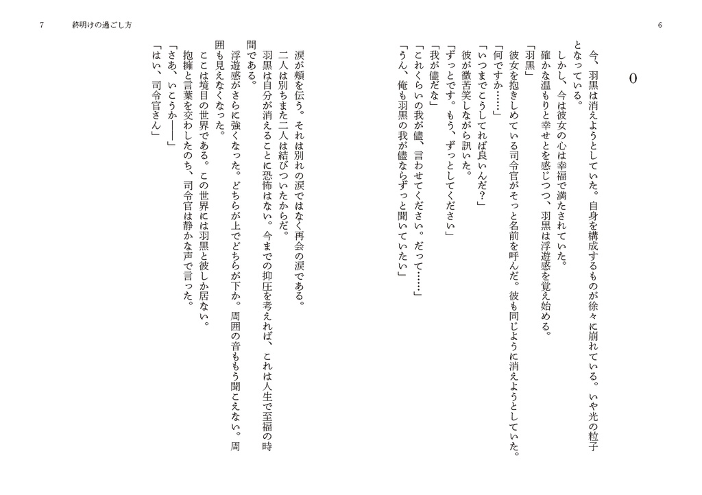 終明けの過ごし方