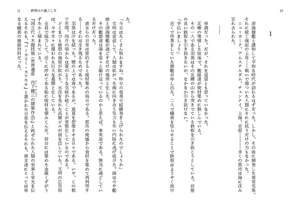 終明けの過ごし方