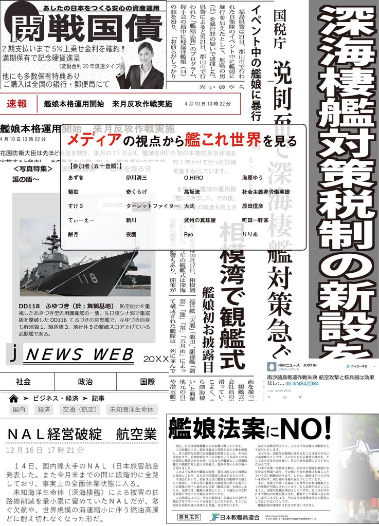 艦これスクラップブック合同誌「艦娘・開戦」