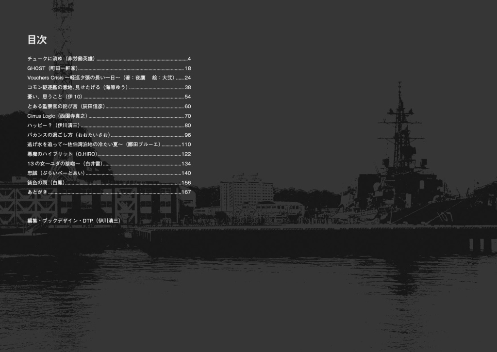 艦これ監察合同 艦娘部隊の冷たい夏