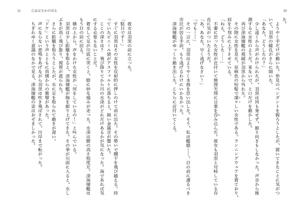 乙女はさかのぼる