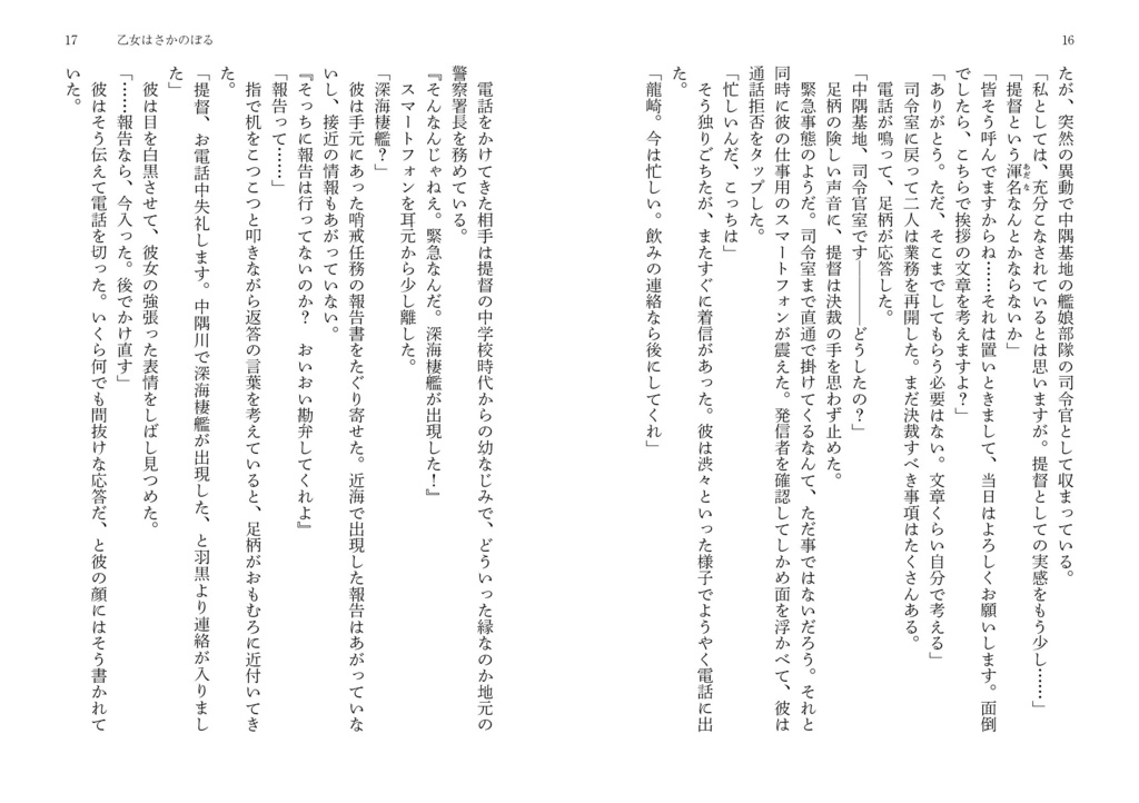 乙女はさかのぼる