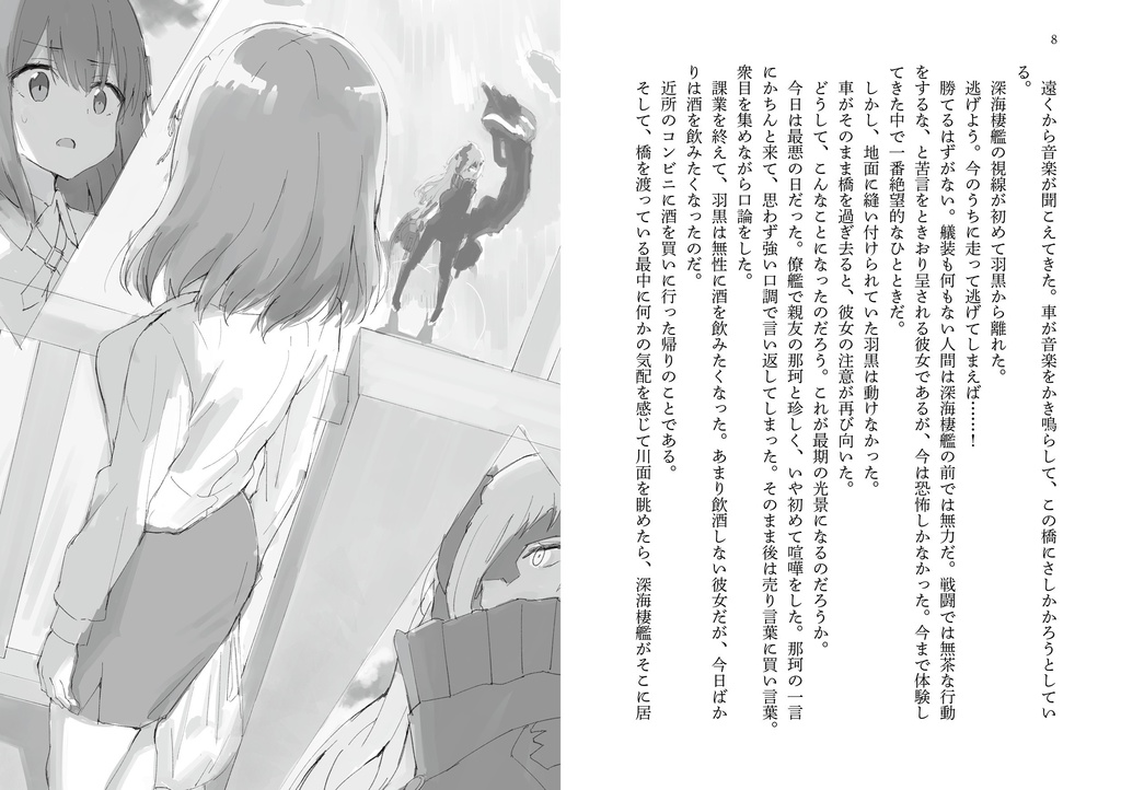 乙女はさかのぼる