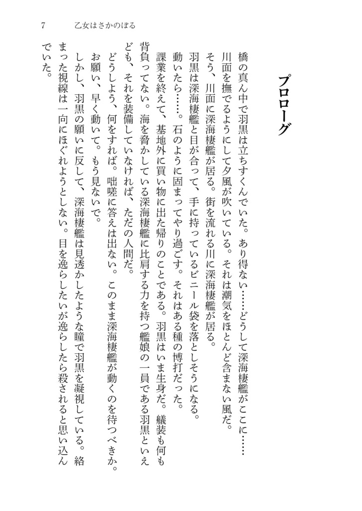 乙女はさかのぼる