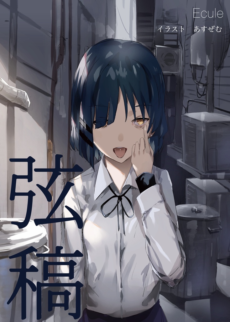 弦稿(NFCカード版)