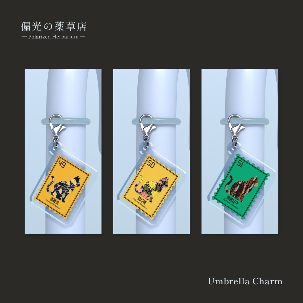 【目印チャーム/傘マーカー】二十四節気［寒露］鴻雁来・菊花開・蟋蟀在戸（第49候〜第51候）［10/08-10/22頃］｜偏光処方-猫暦