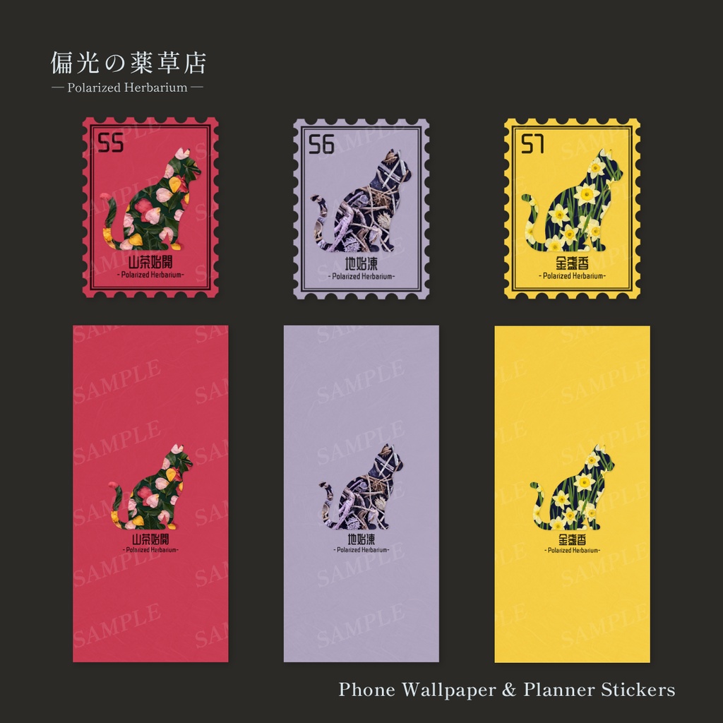 【『無料』デジタル素材・スマホ待受】二十四節気［立冬］山茶始開・地始凍・金盞香（第55候〜第57候）［11/07-11/21頃］｜偏光処方-猫暦