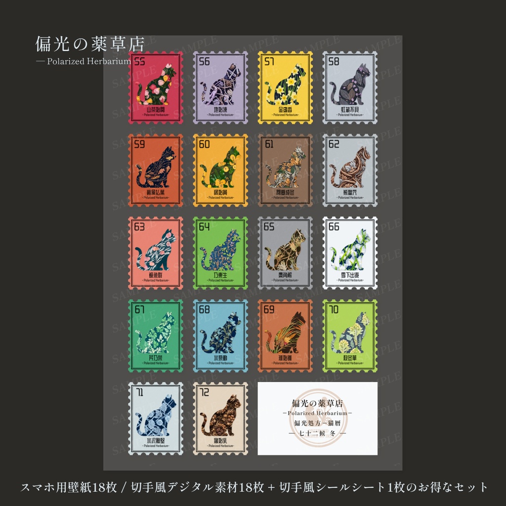 【デジタル素材・スマホ待受】七十二候 冬の全十八候まとめパック|偏光処方-猫暦