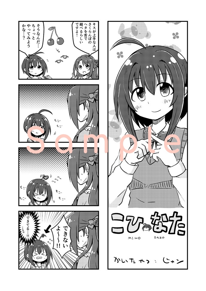 小日向美穂合同誌 Miho Drops