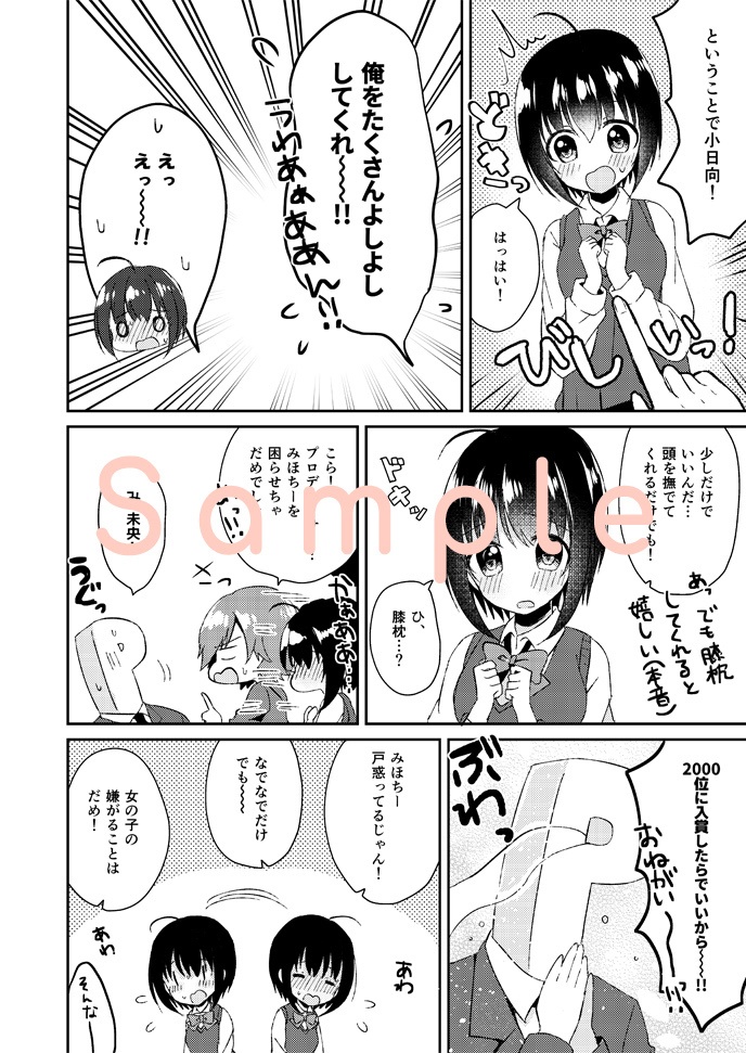 小日向美穂合同誌 Miho Drops