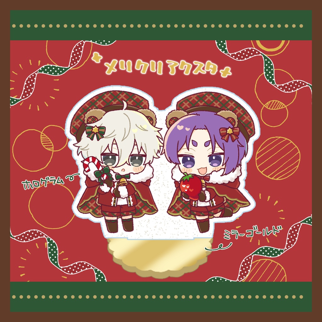 メリクリアクスタ