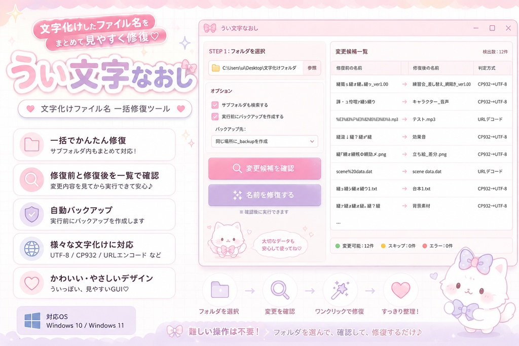 うい文字なおし