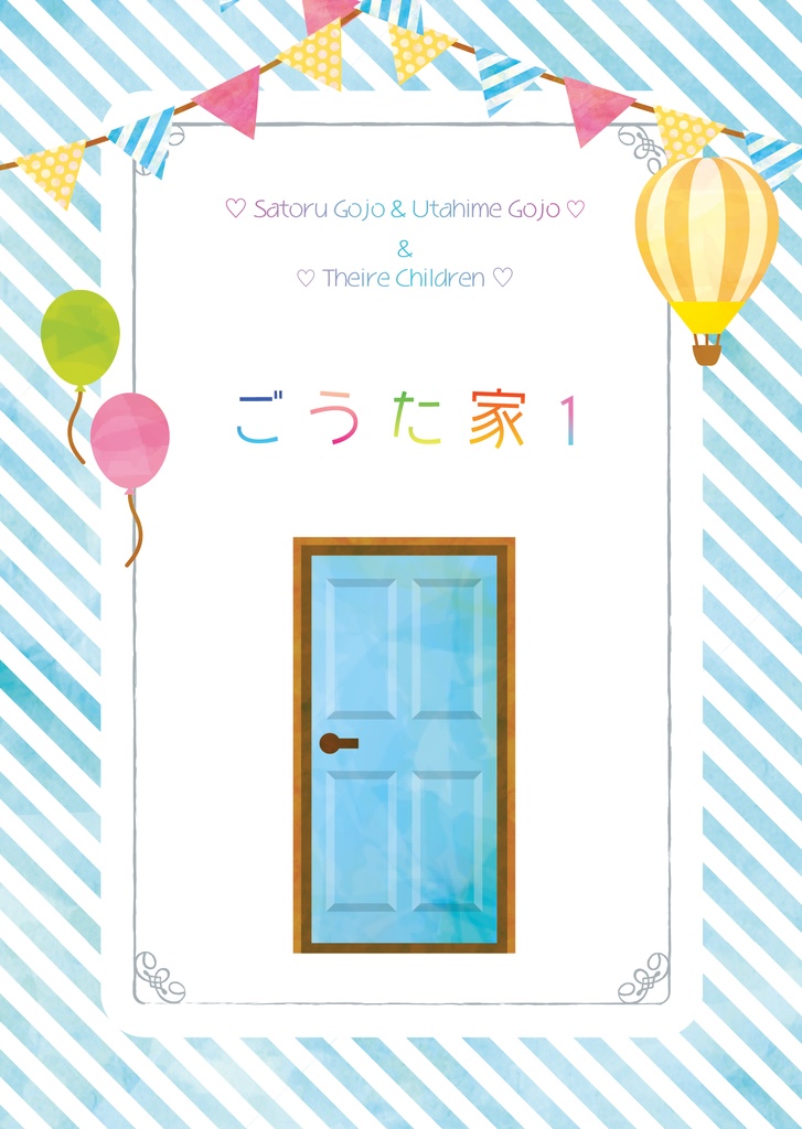 【五歌】ごうた家1