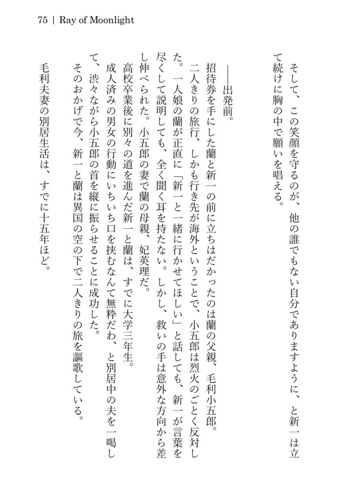 【新蘭】Tales of July 4