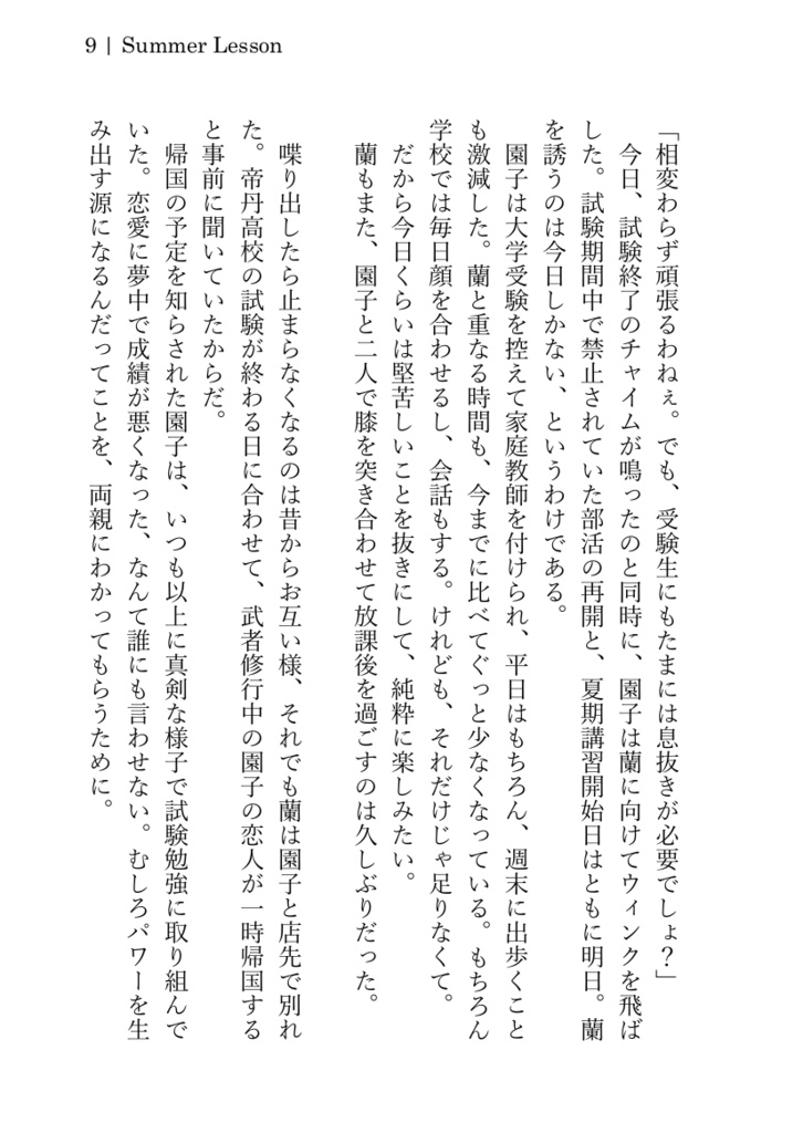 【新蘭】Tales of July 4