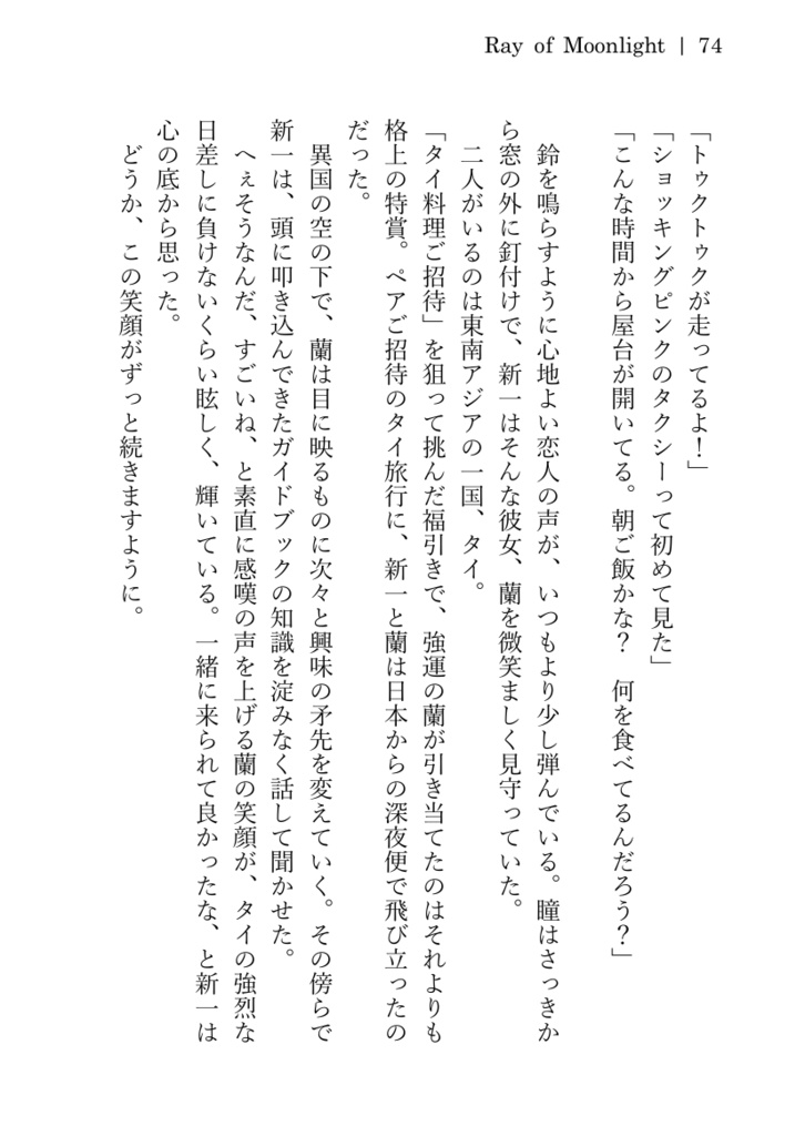 【新蘭】Tales of July 4